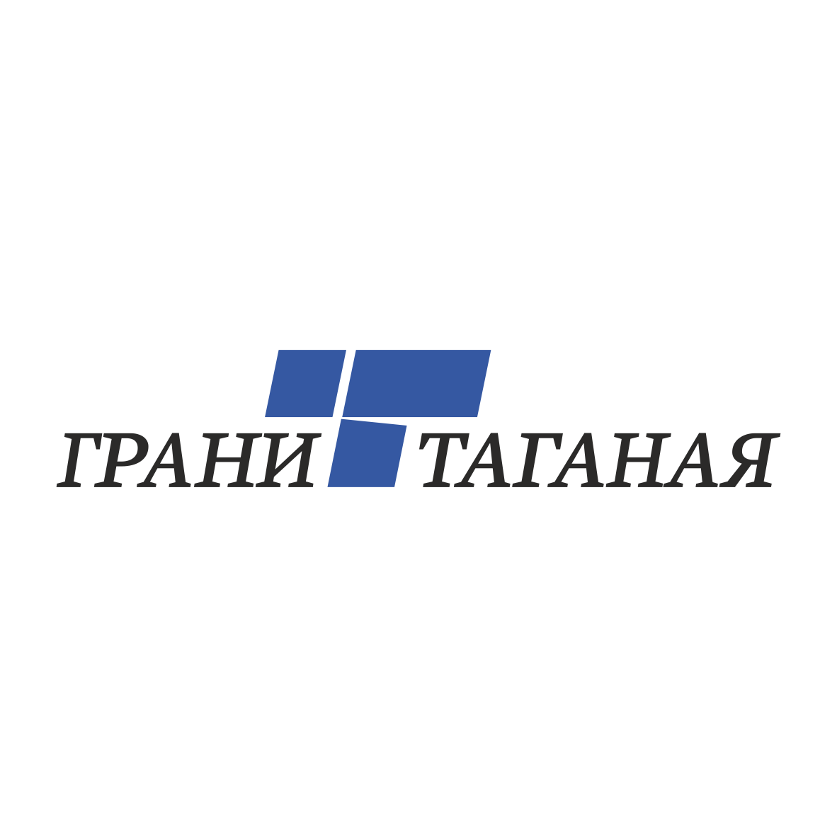 Грани Таганая